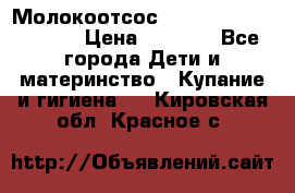 Молокоотсос Medela mini electric › Цена ­ 1 700 - Все города Дети и материнство » Купание и гигиена   . Кировская обл.,Красное с.